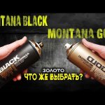 Montana black vs Montana gold GOLD PAINT. Understand and compare. 